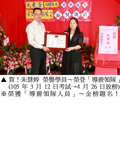 007_105導遊-朱慧婷_8910